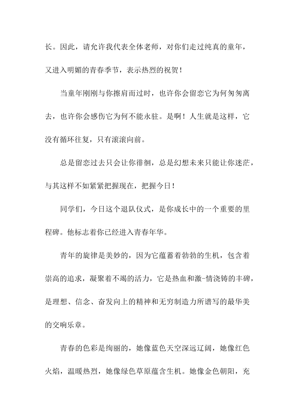 入团仪式校长讲话_第3页