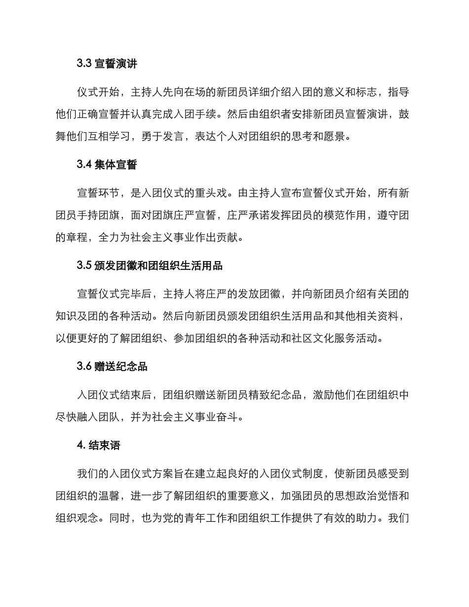 入团仪式方案方案_第2页