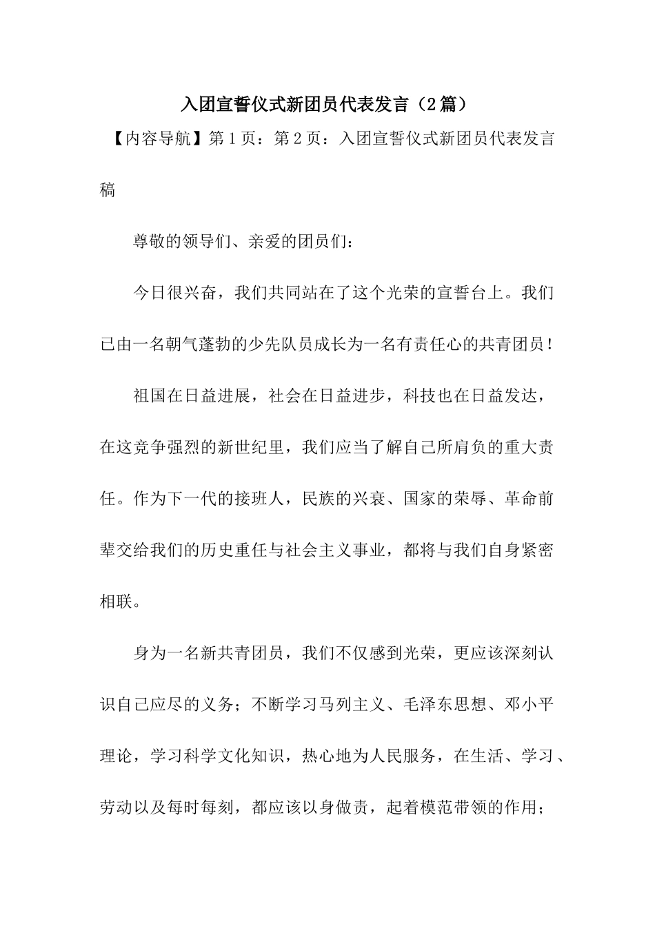 入团宣誓仪式新团员代表发言_第1页