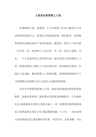 入党首先是思想上入党