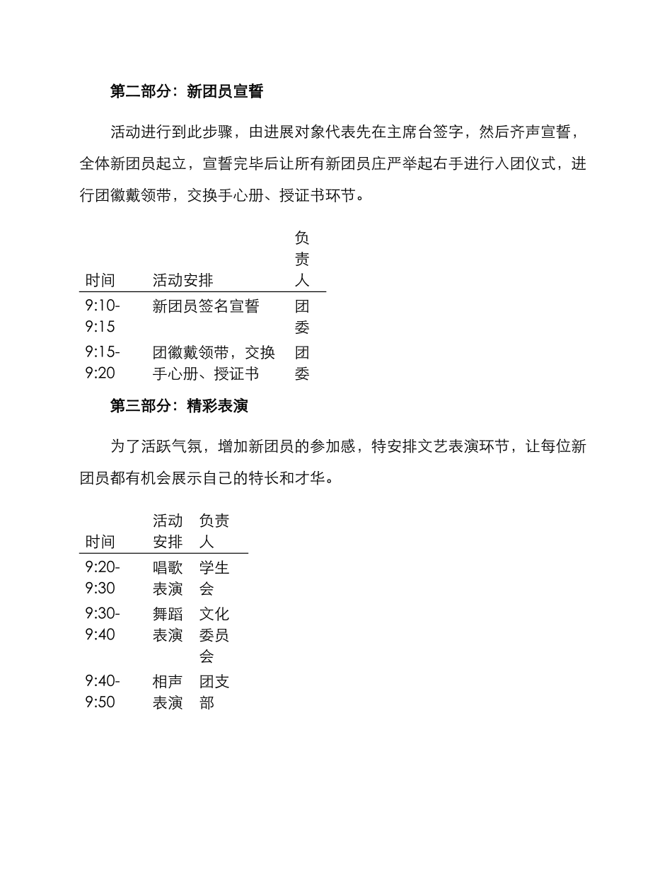 入团仪式策划活动方案_第2页