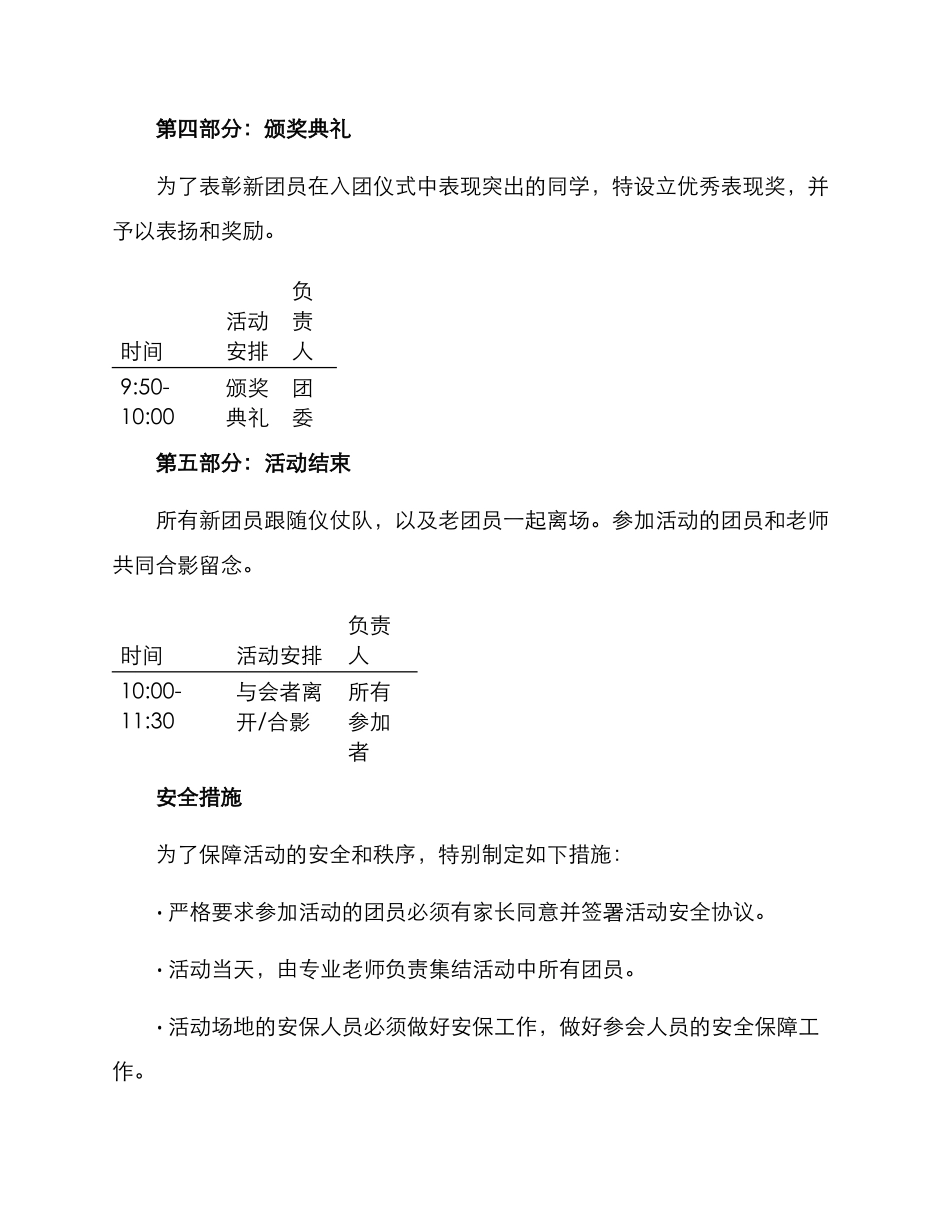 入团仪式策划活动方案_第3页
