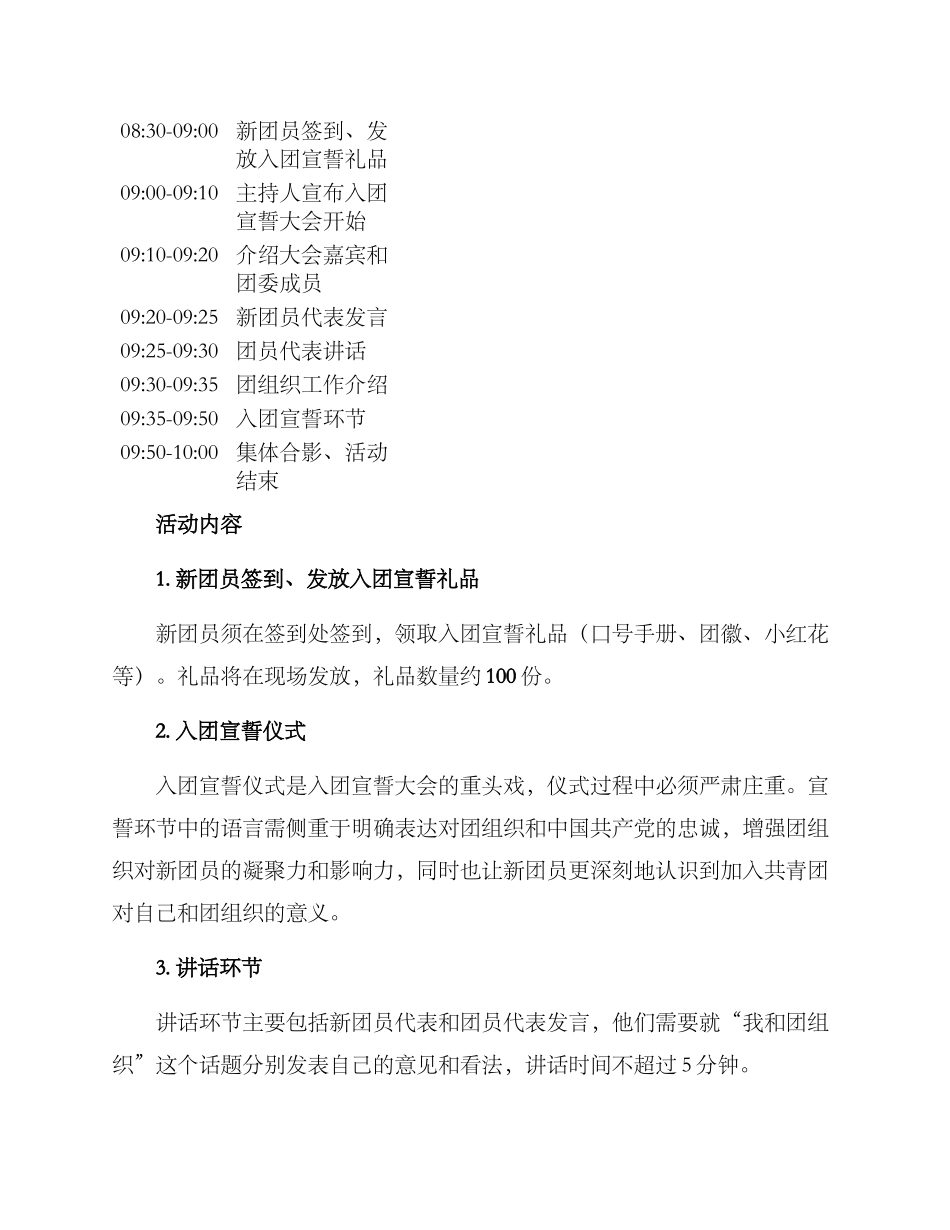 入团宣誓大会活动方案_第2页