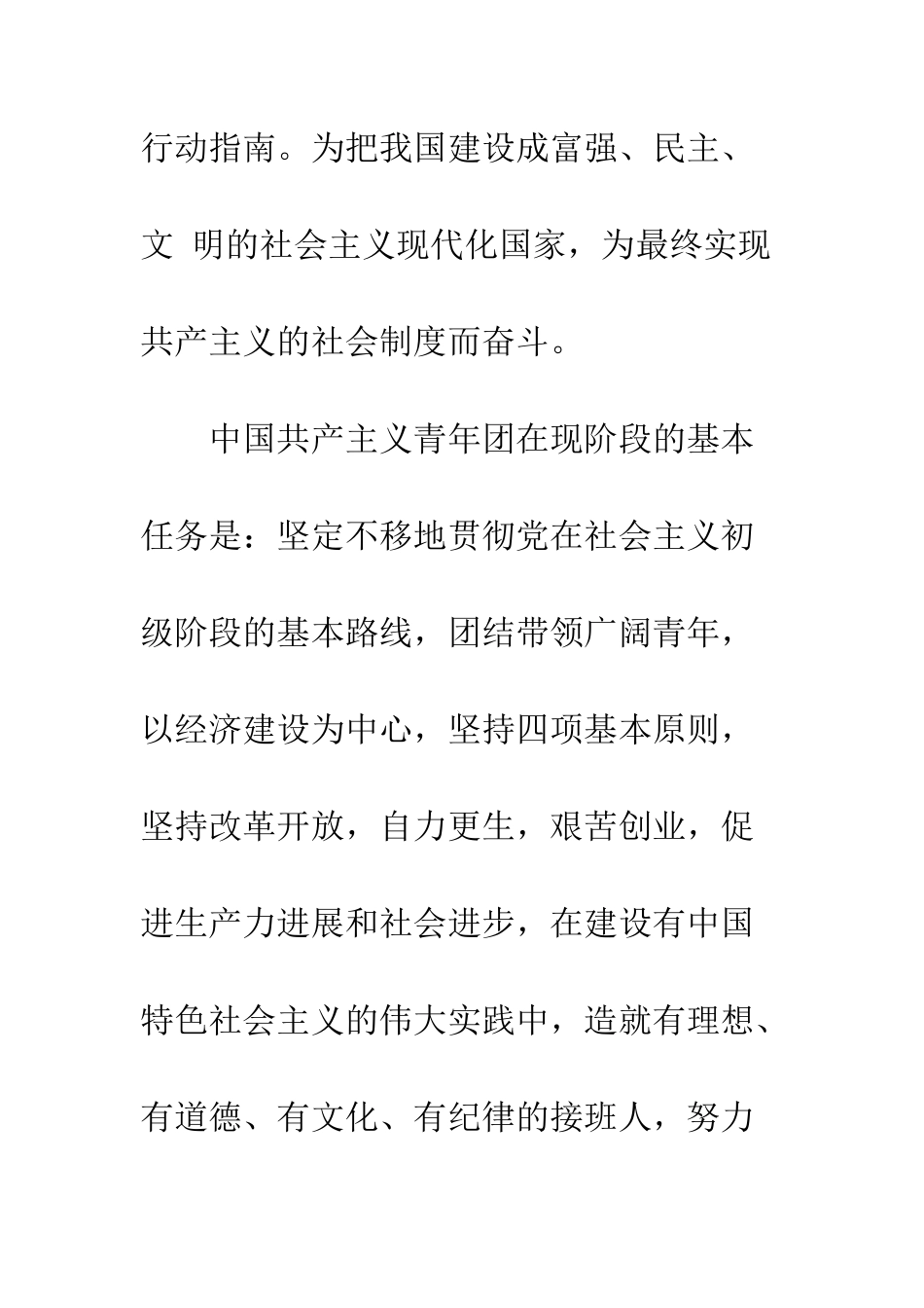 入团志愿书对团的认识_第2页