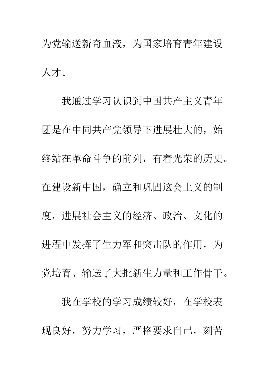 入团志愿书对团的认识_第3页