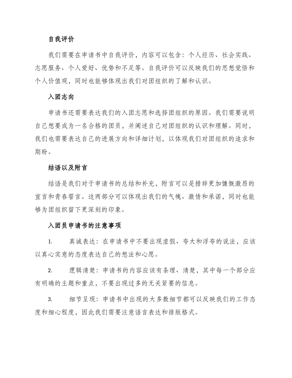 入团员申请书应该怎么写_第2页