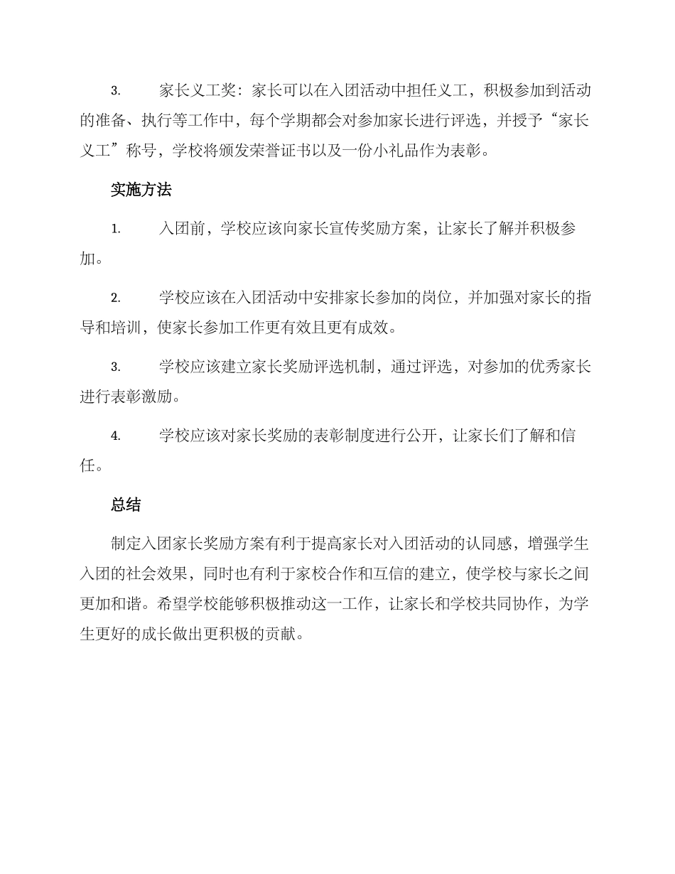 入团家长奖励方案_第2页