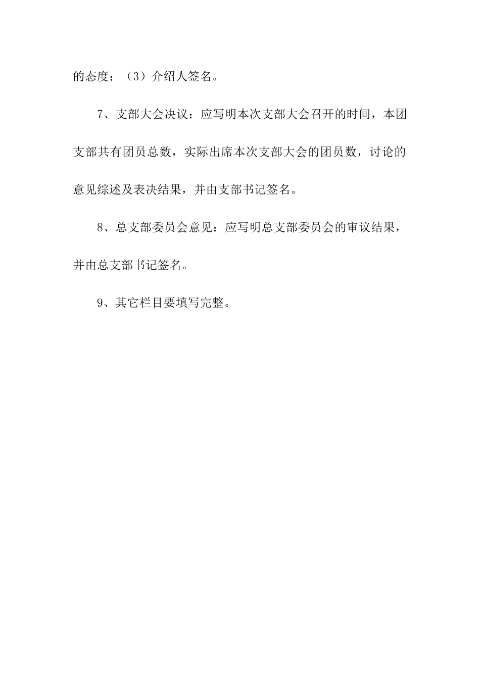 入团志愿书的填写要求_第2页