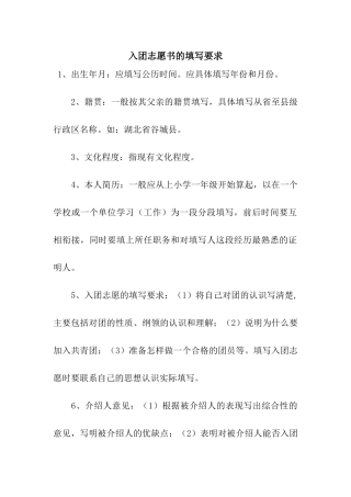入团志愿书的填写要求