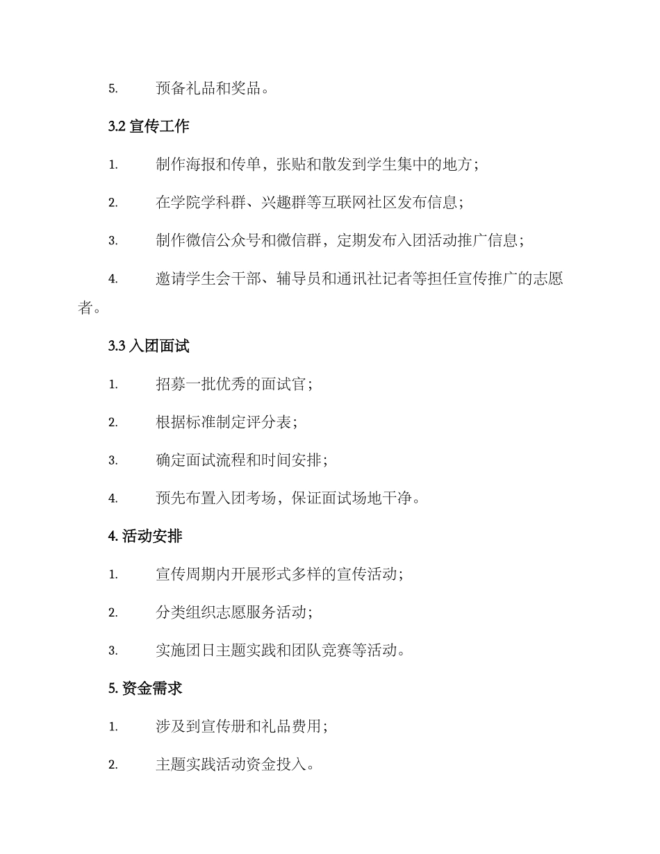 入团工作方案_第2页