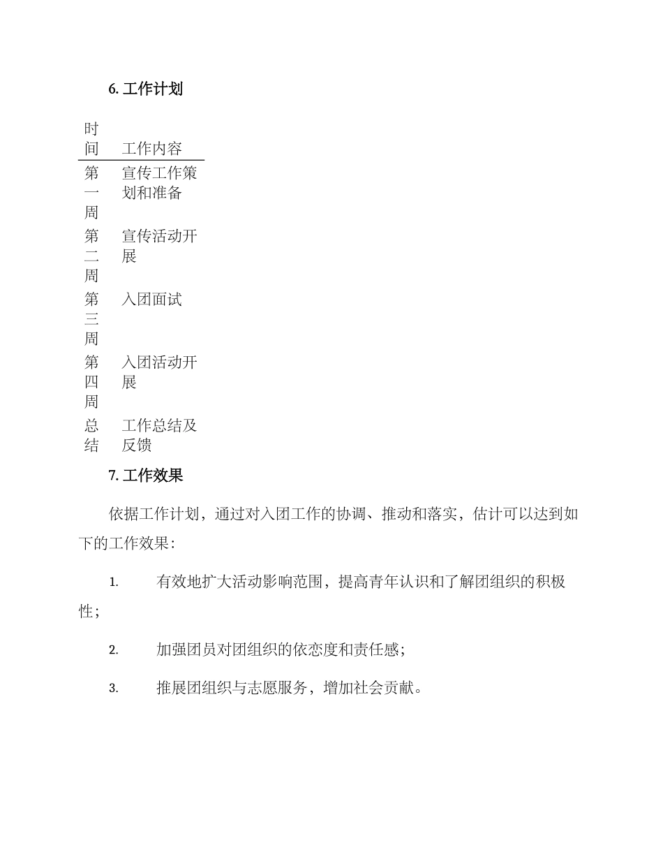 入团工作方案_第3页