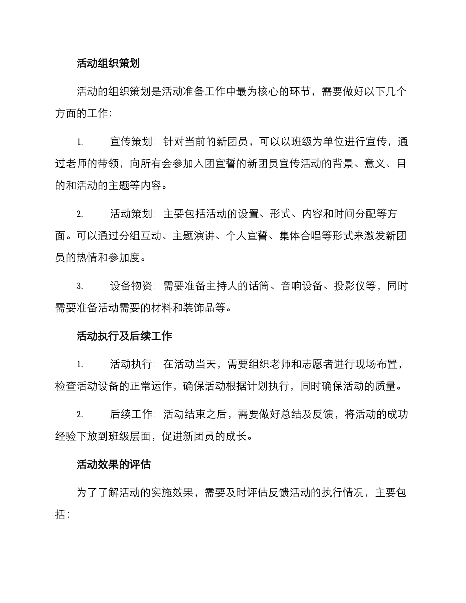 入团宣誓活动准备方案_第2页