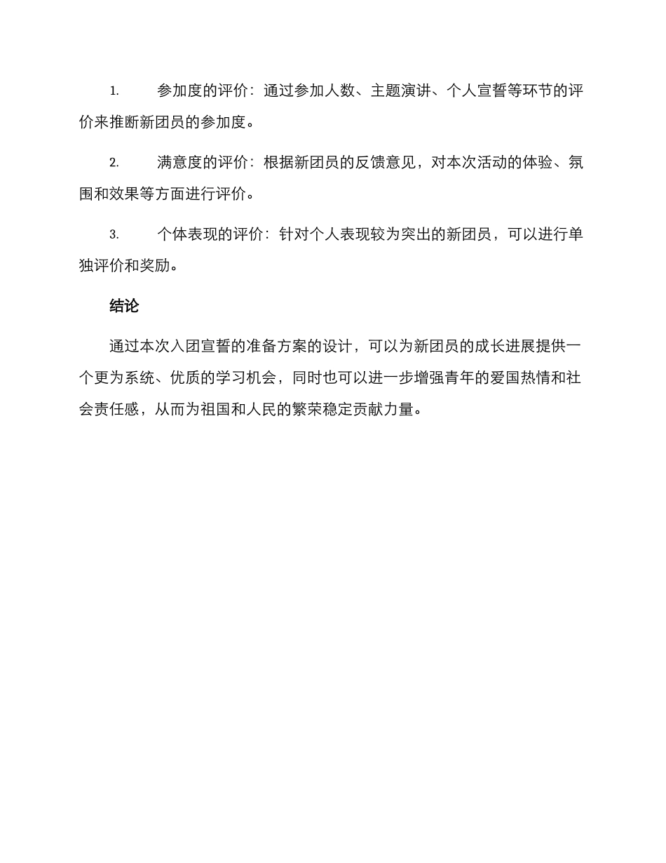 入团宣誓活动准备方案_第3页