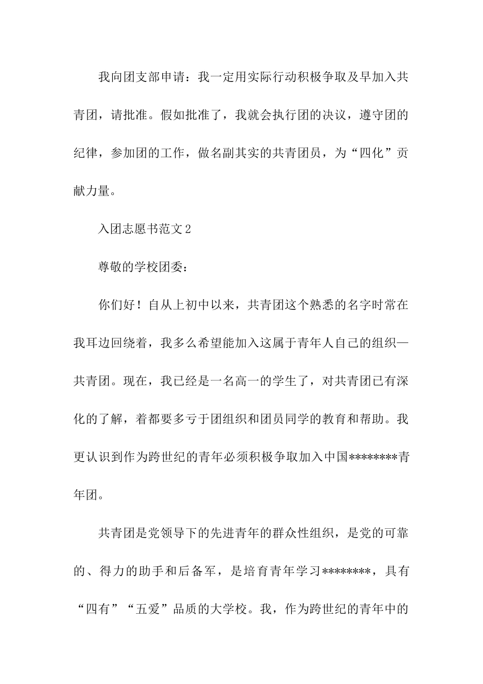 入团志愿书范文3篇_第2页