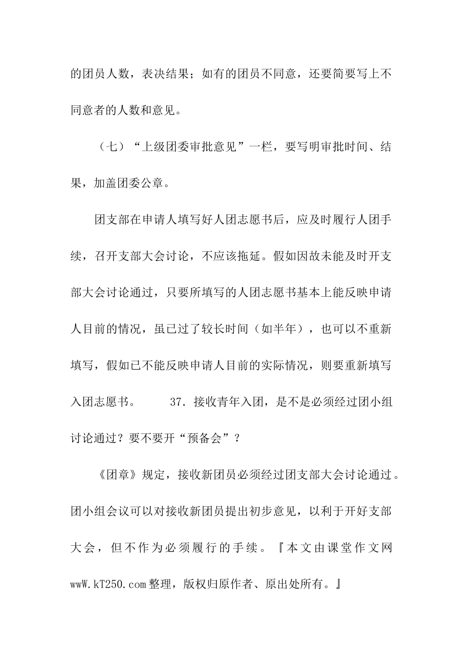 入团志愿书表格_第2页