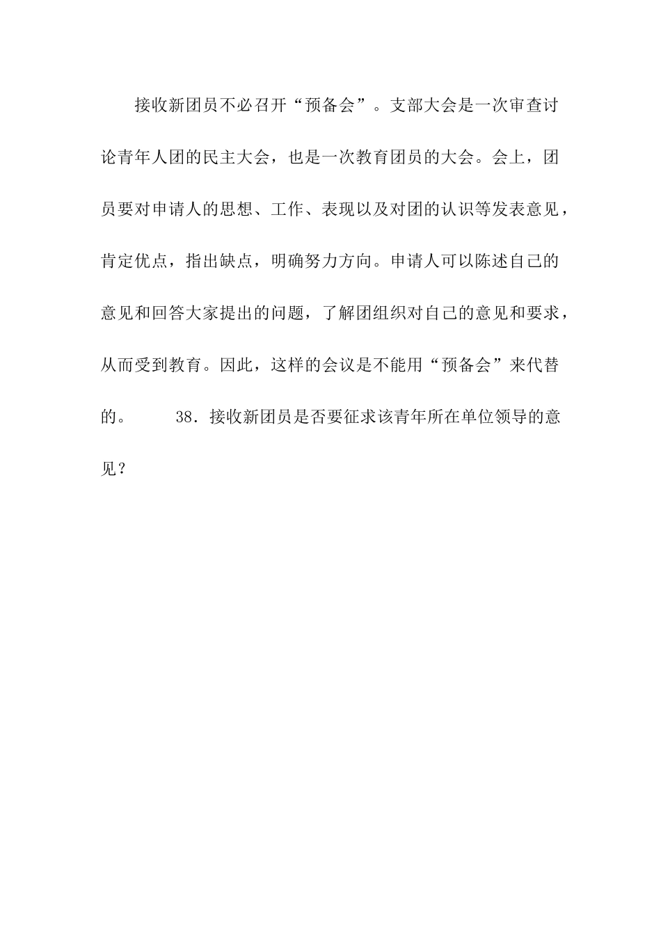 入团志愿书表格_第3页