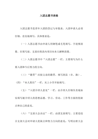 入团志愿书表格