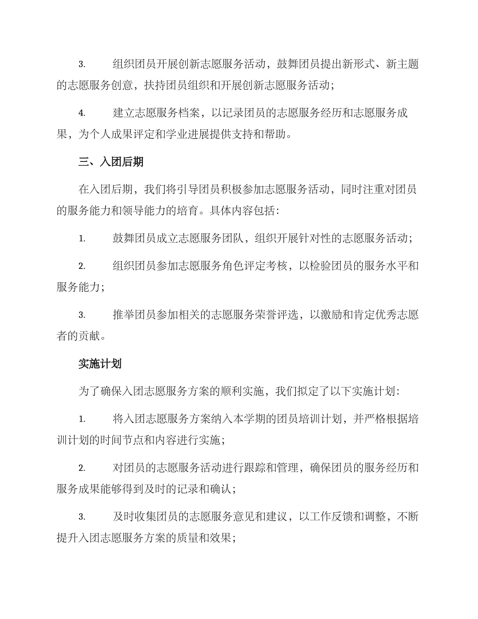 入团志愿服务方案_第3页