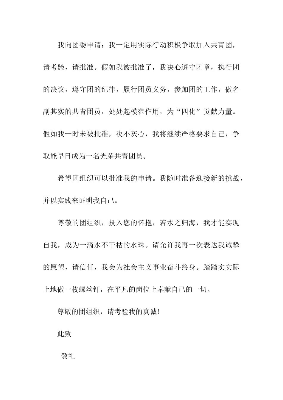 入团志愿书400字_第2页