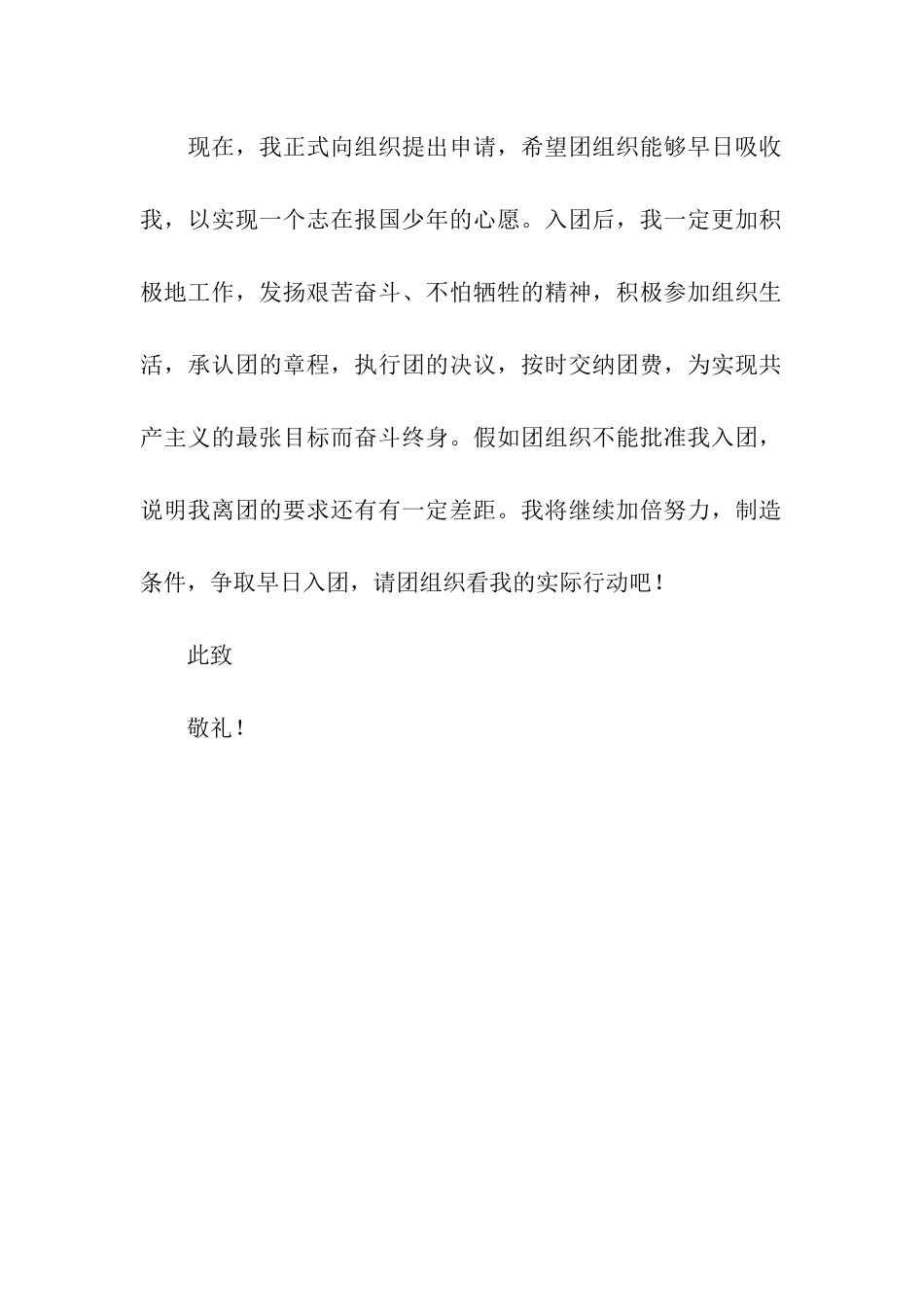 入团思想汇报_第2页