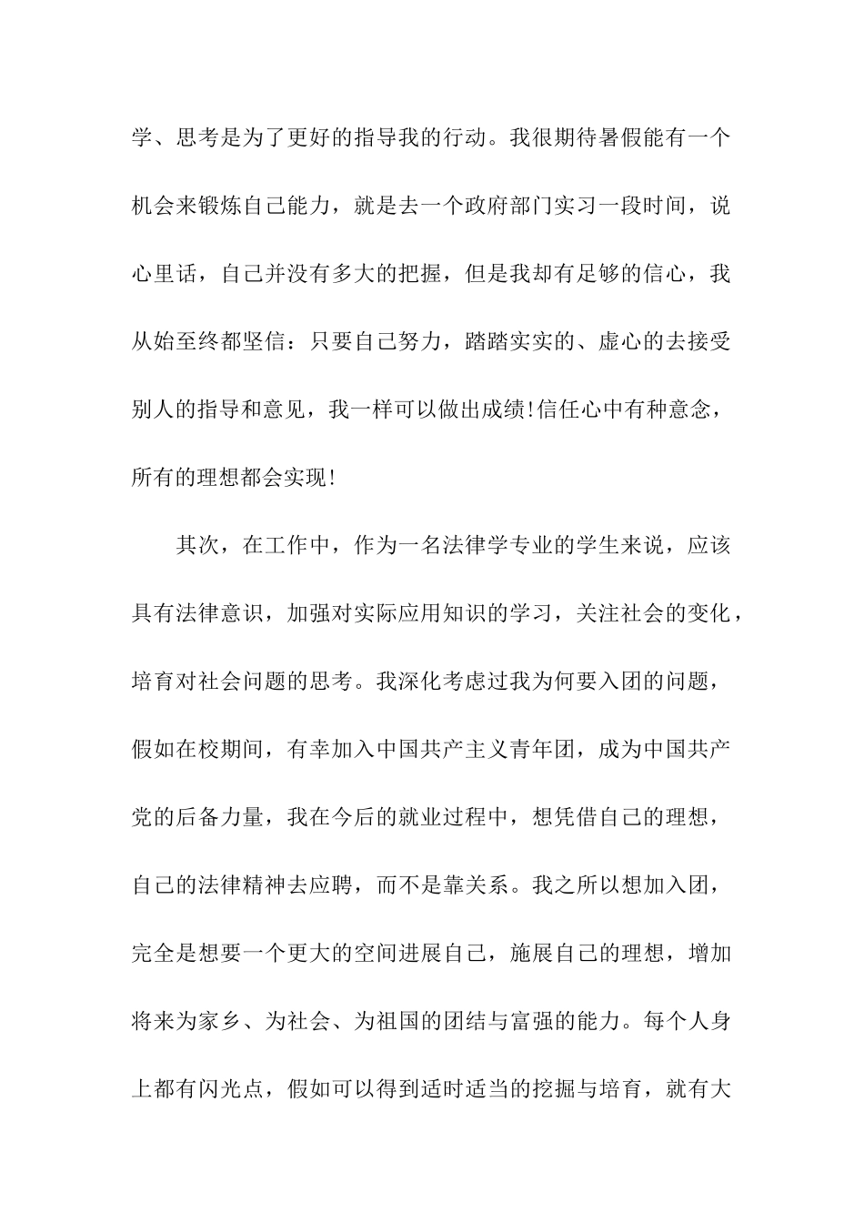 入团思想汇报2000字_第2页