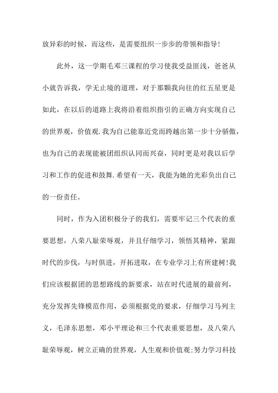 入团思想汇报2000字_第3页