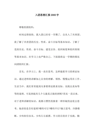 入团思想汇报2000字