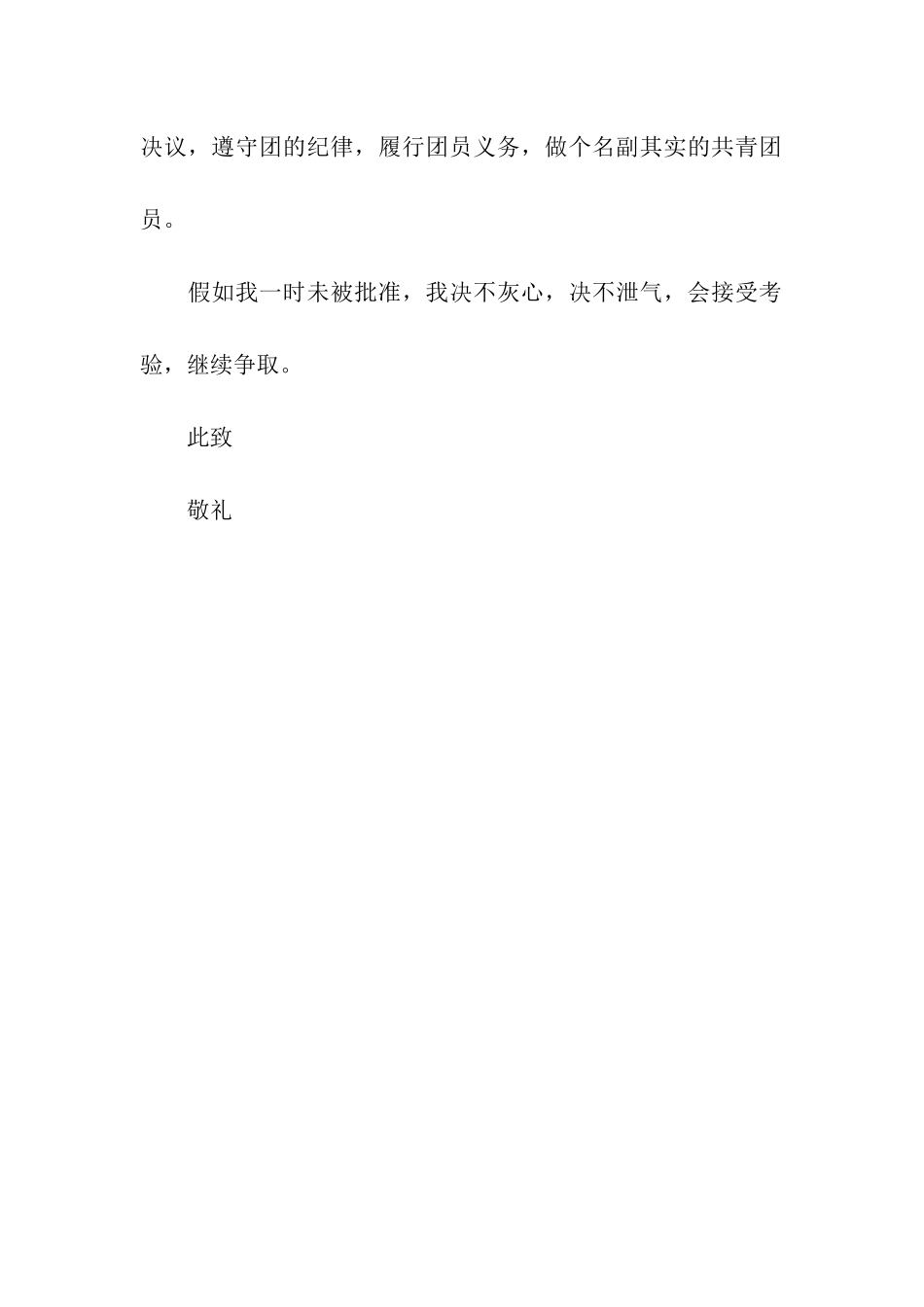 入团志愿申请书_第3页