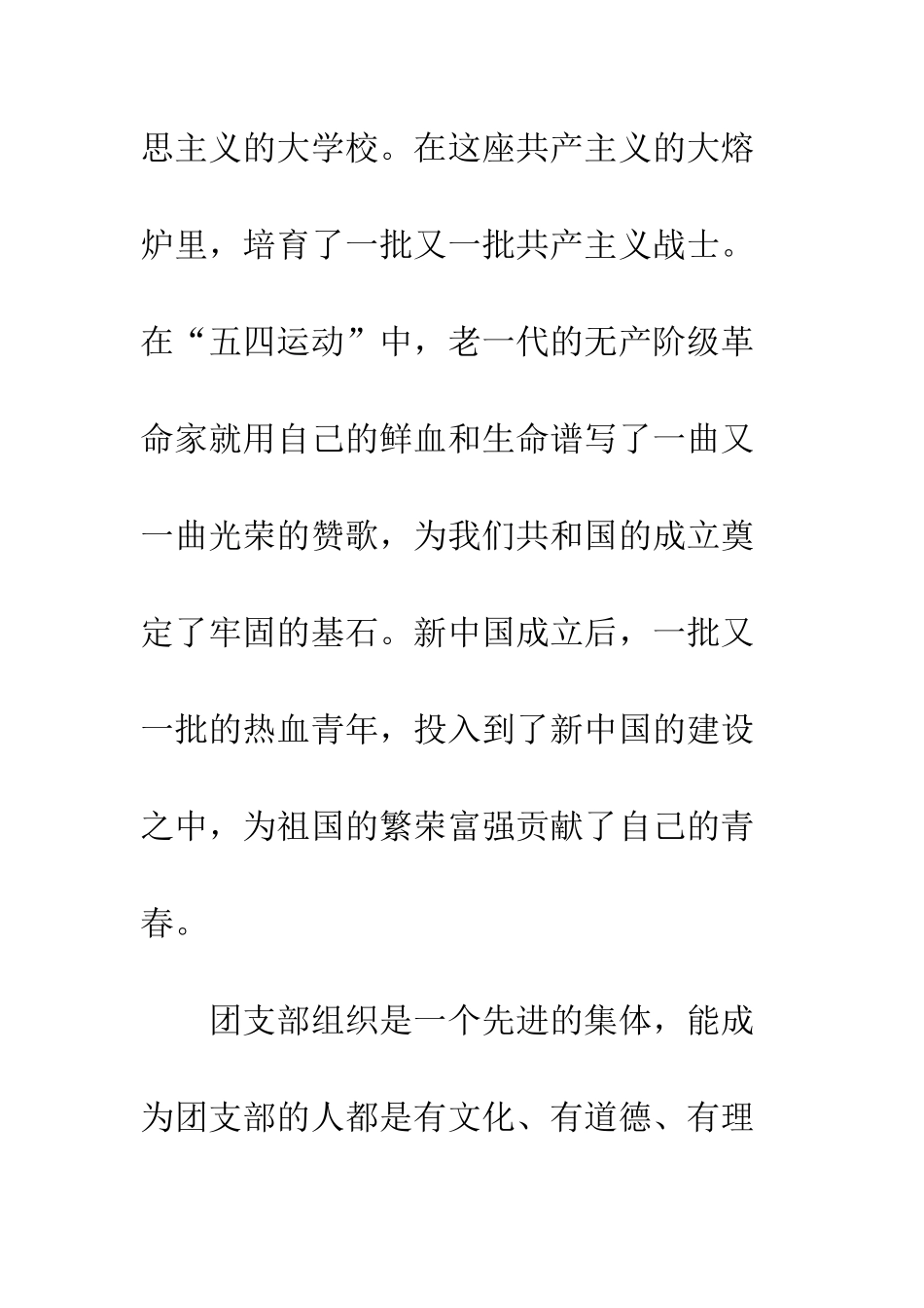 入团申请书1000字_第2页