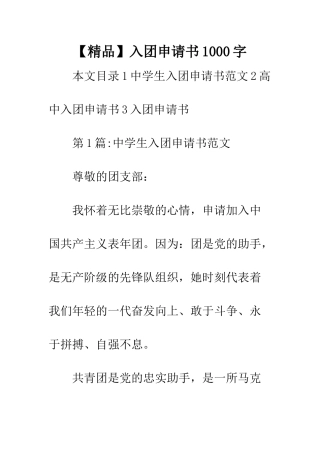 入团申请书1000字