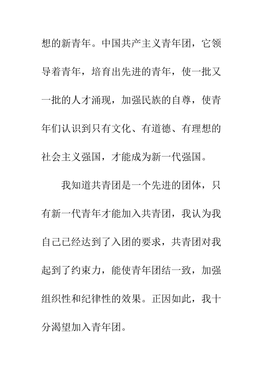 入团申请书1000字-2_第3页