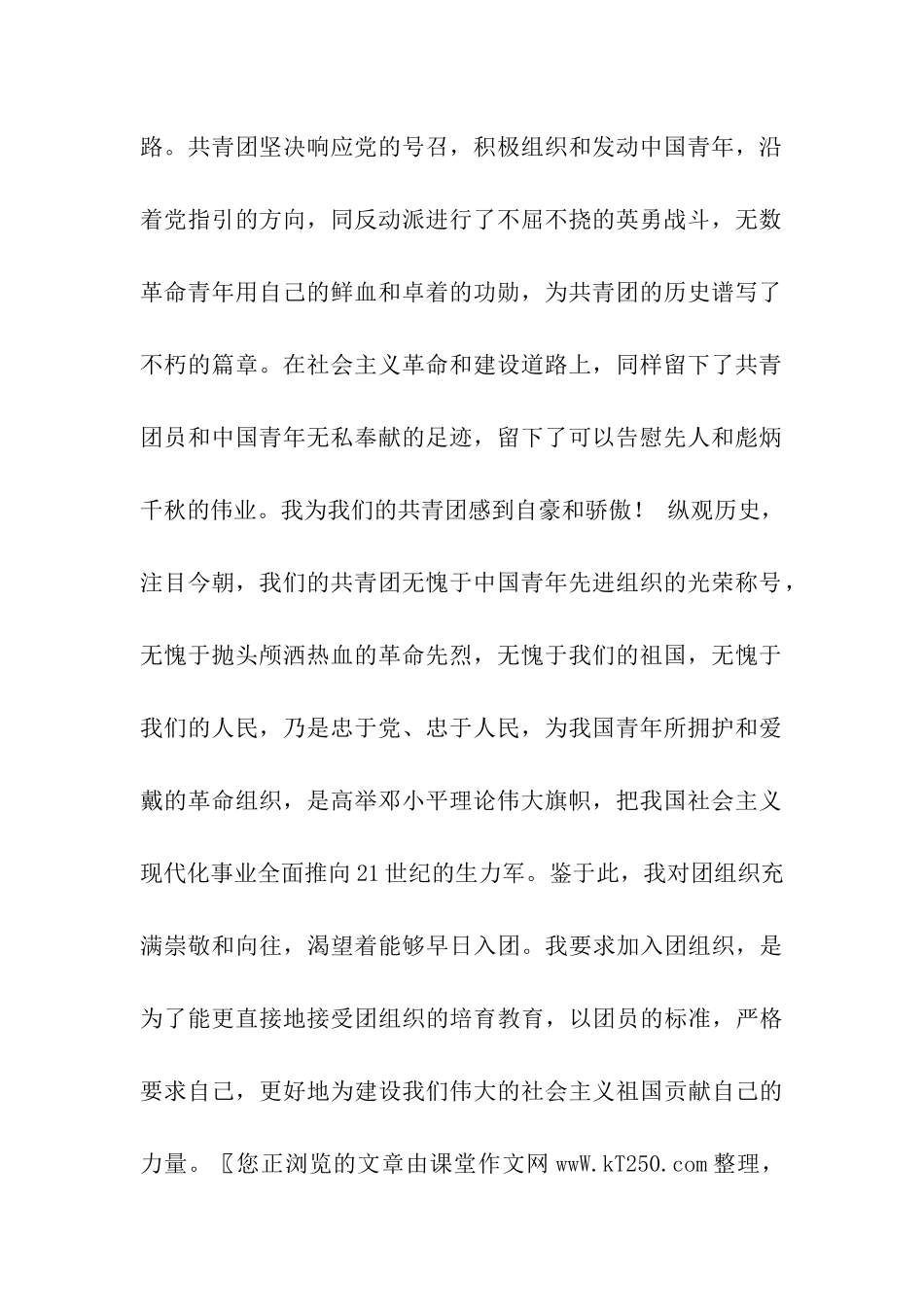 入团志愿书范本_第2页