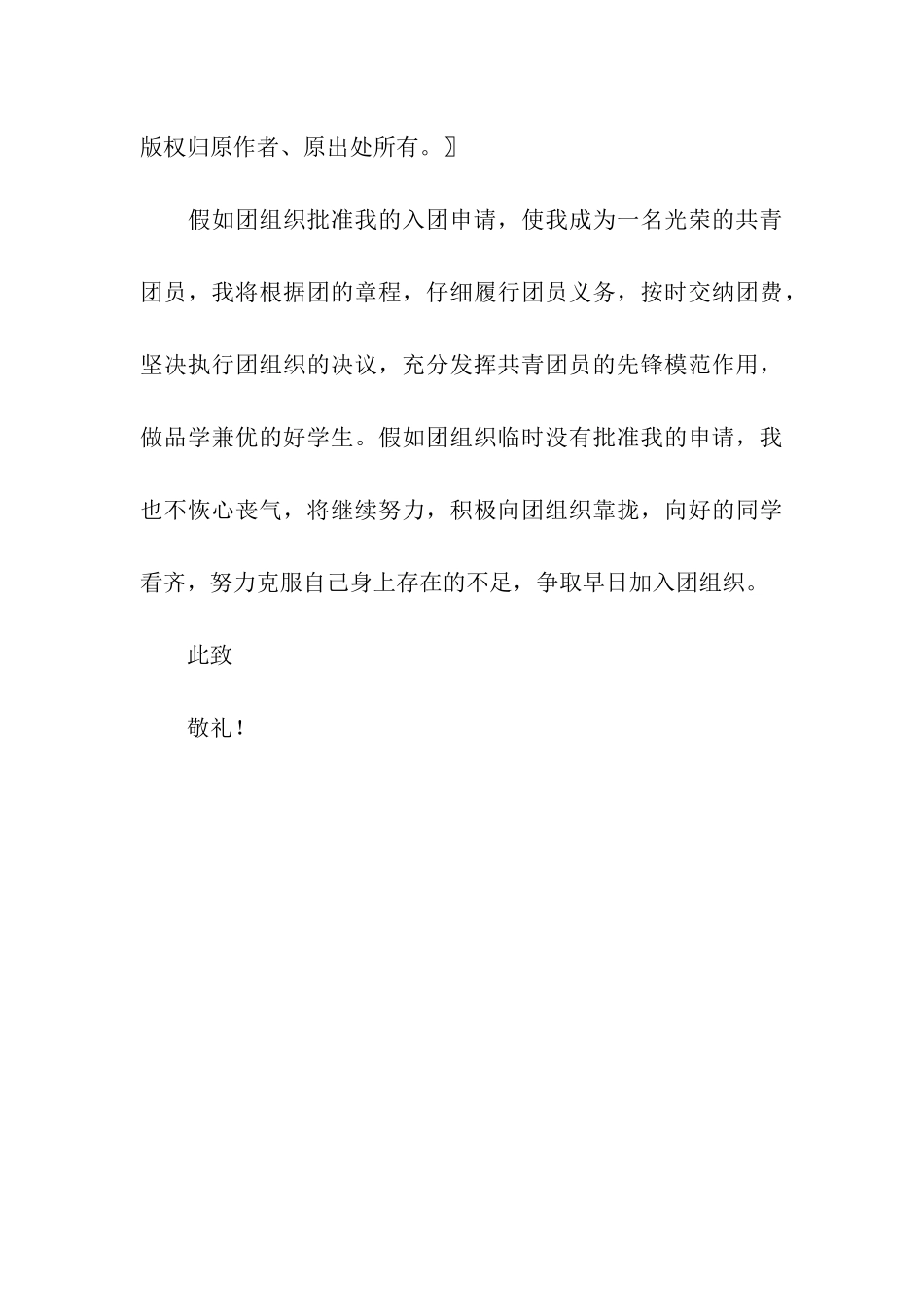 入团志愿书范本_第3页