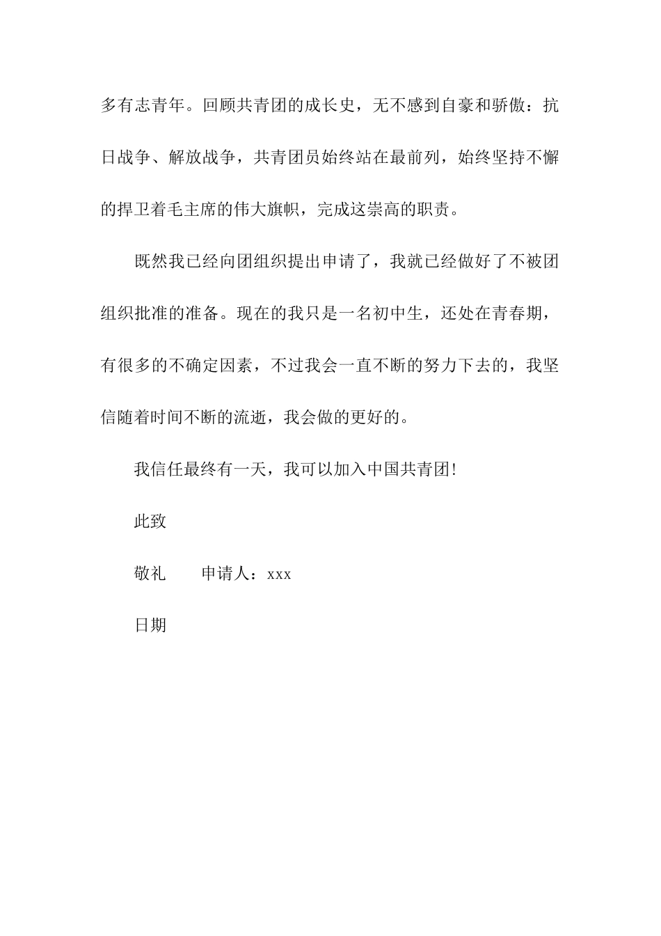 入团申请书300字-2_第2页