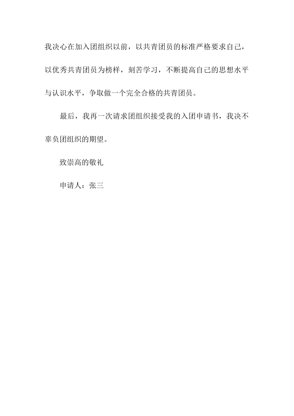 入团申请书600字_第2页