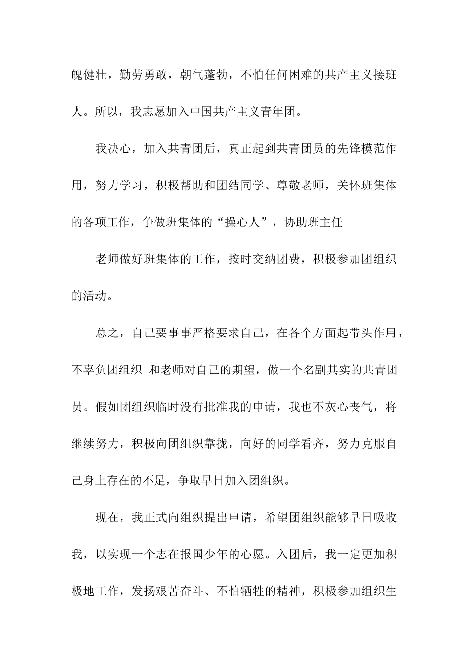 入团申请书400字2篇_第2页