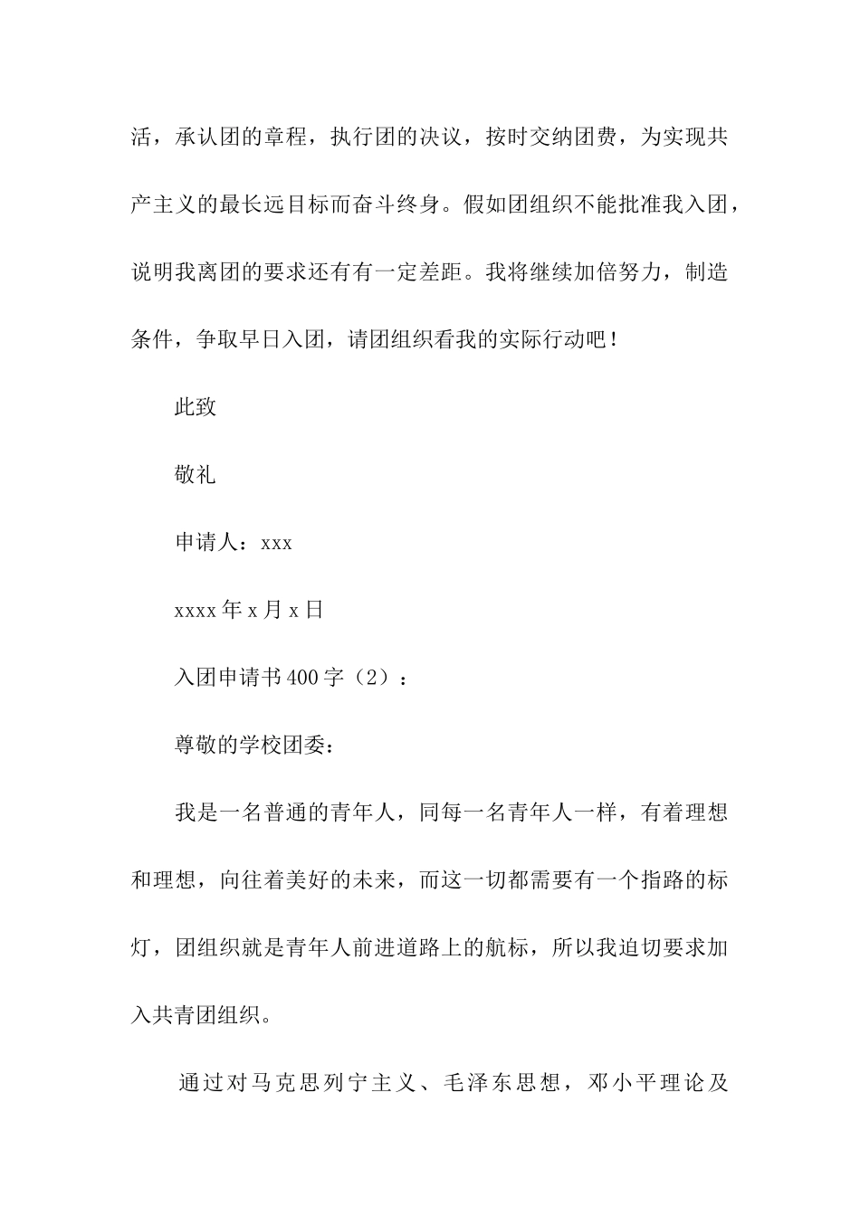 入团申请书400字2篇_第3页