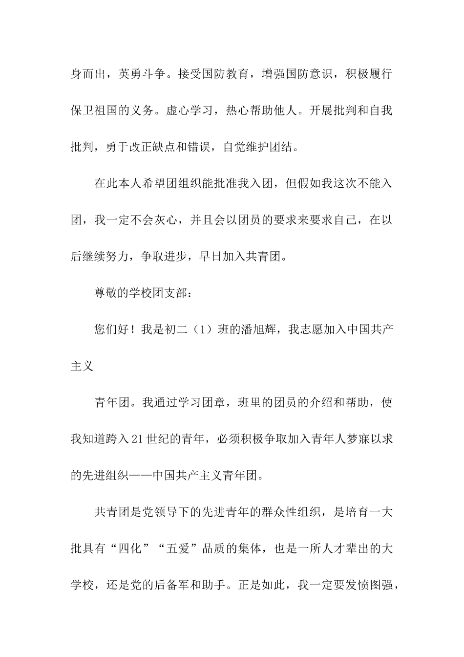 入团申请书800字3篇_第2页