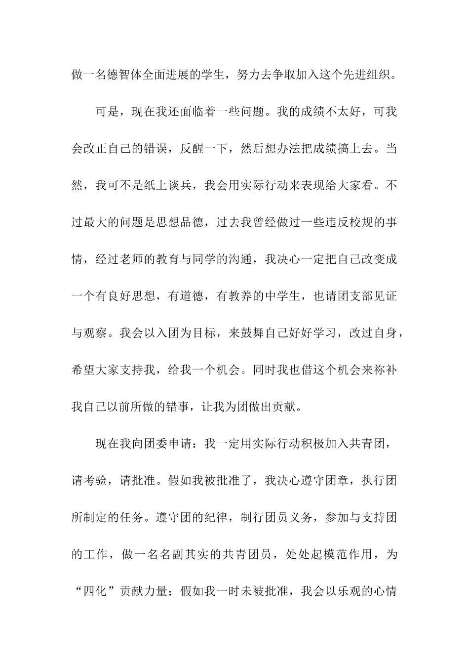 入团申请书800字3篇_第3页