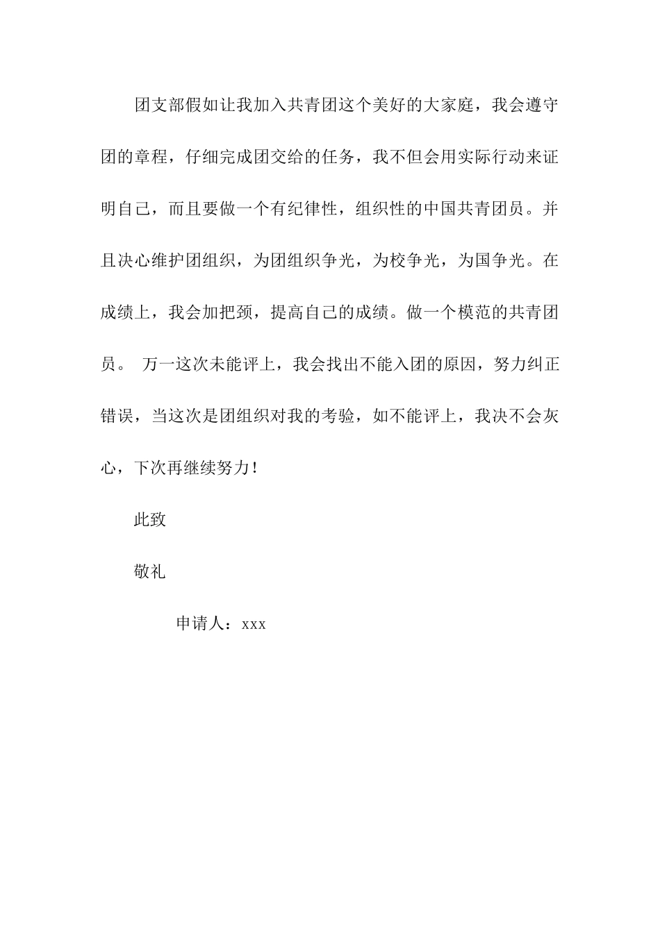入团申请书800字_第3页