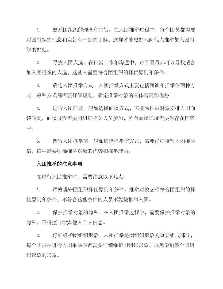 入团推荐方案_第2页