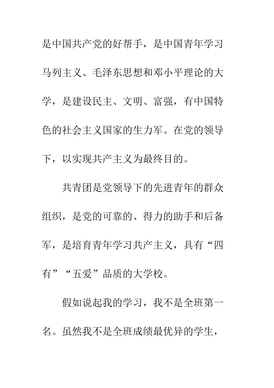 入团申请书1000字左右模板_第2页