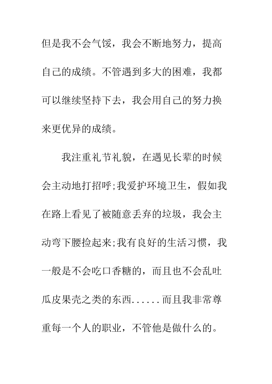 入团申请书1000字左右模板_第3页