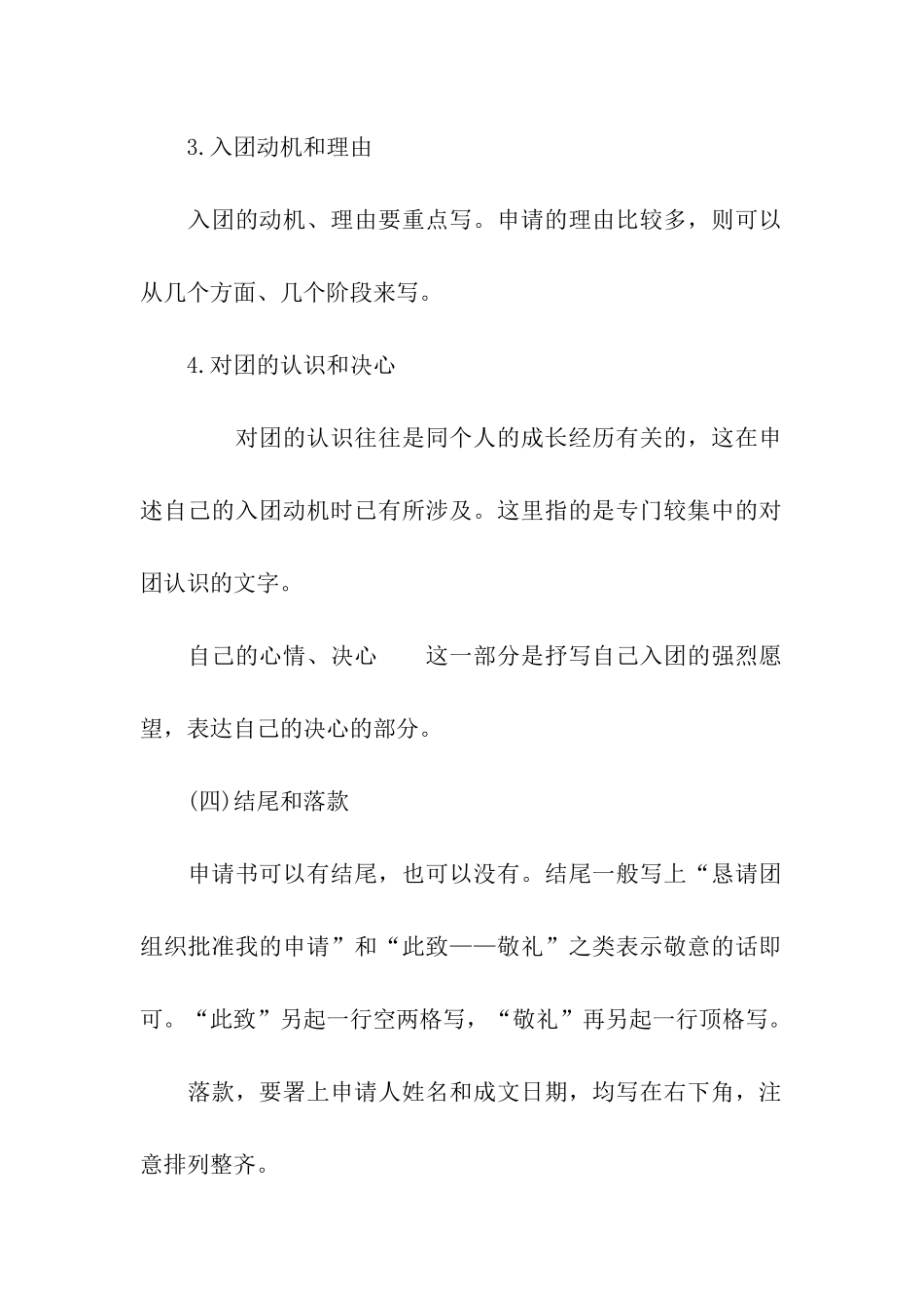 入团申请书具体写法_第2页
