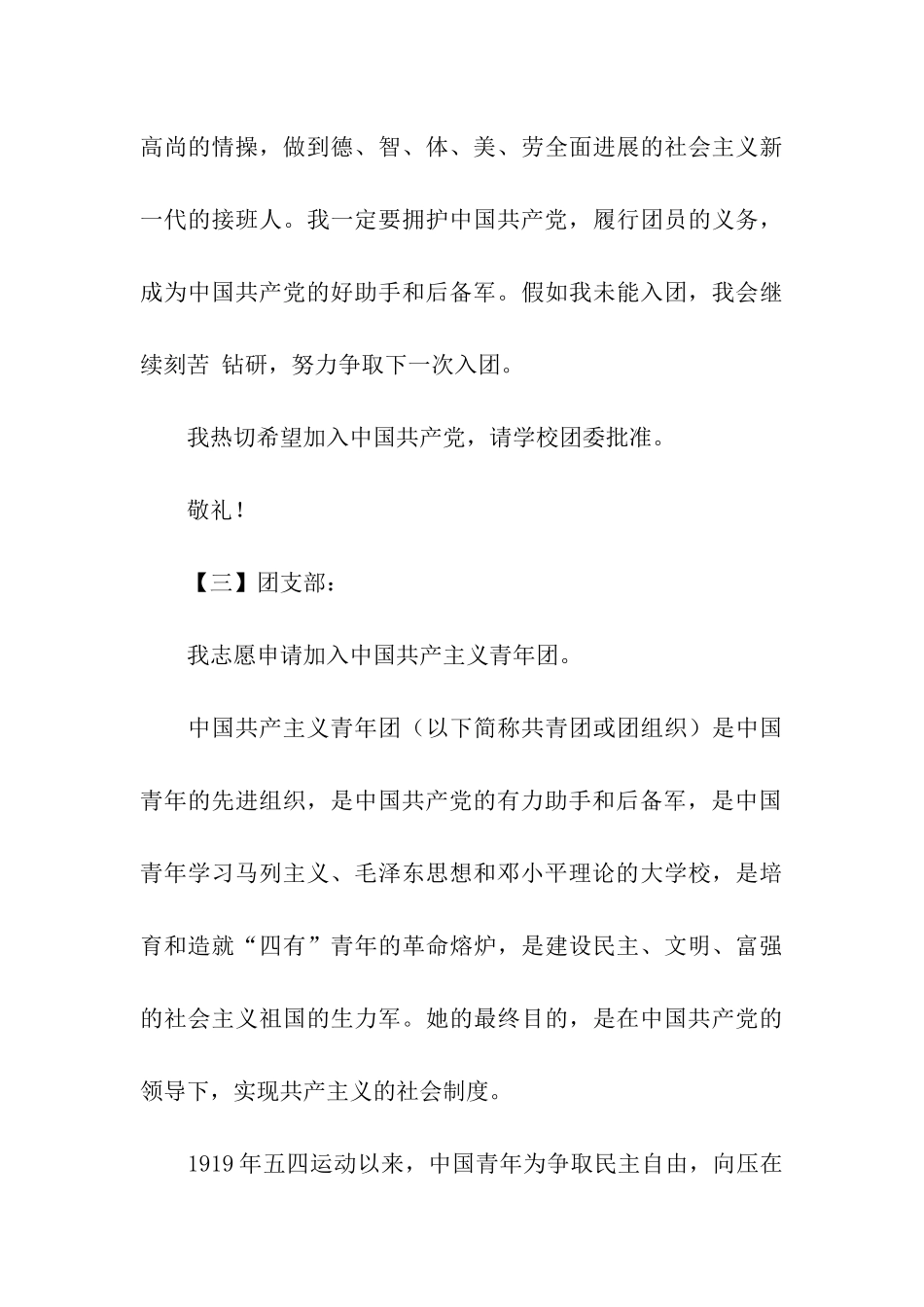 入团申请书优秀范文三篇_第3页