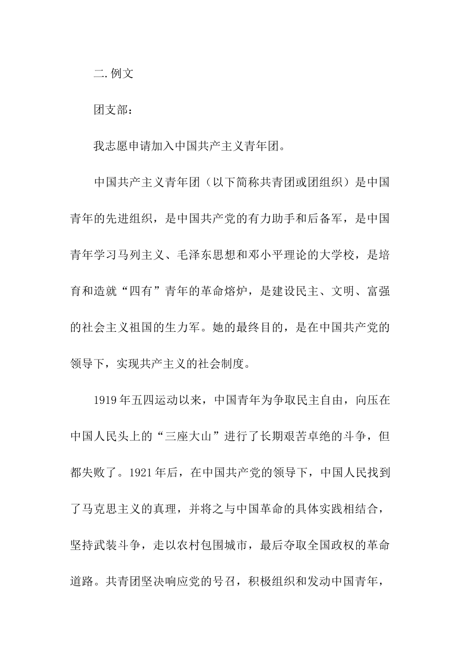 入团申请书写法_第2页