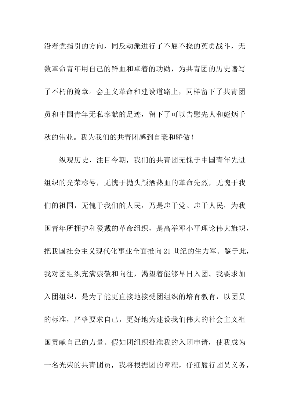 入团申请书写法_第3页