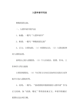 入团申请书写法