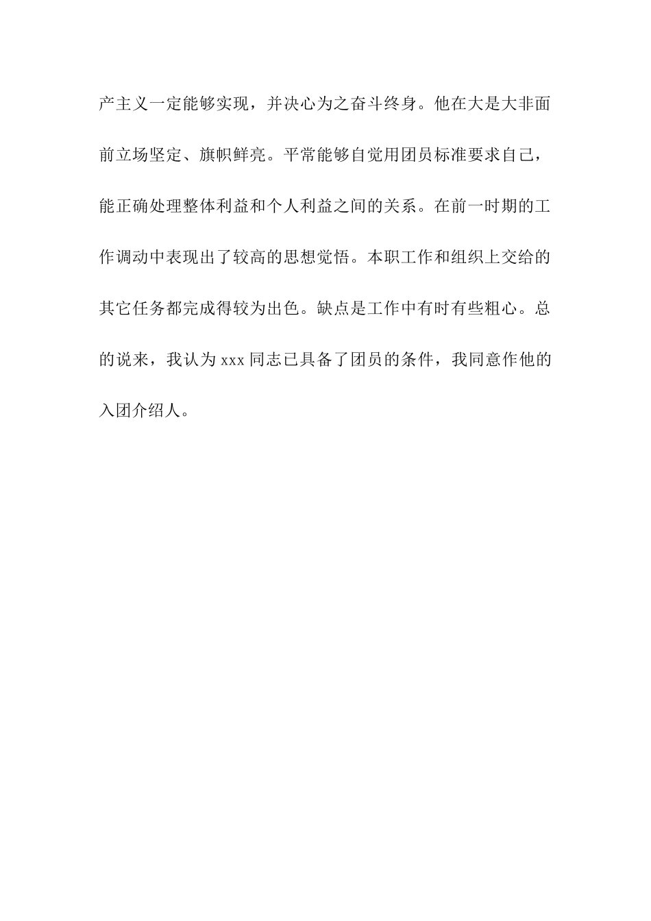 入团申请书介绍人意见_第2页