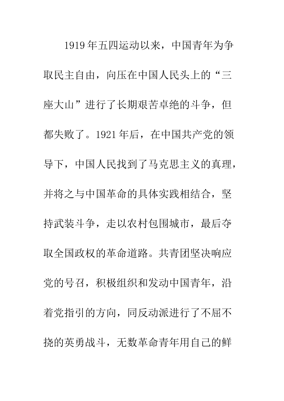 入团申请书400字_第2页